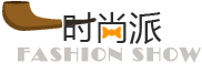 漢網時尚頻道